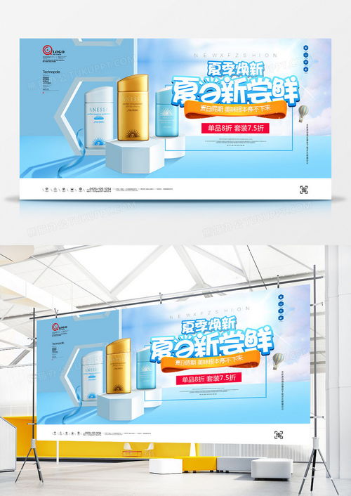 夏季煥新宣傳展板廣告模板設計，PSD格式素材一鍵下載